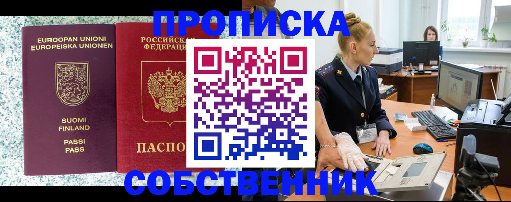 прописка 2025 в Белебее