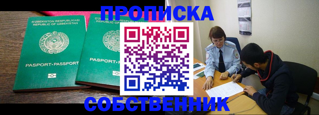 прописка гарантия в Белебее