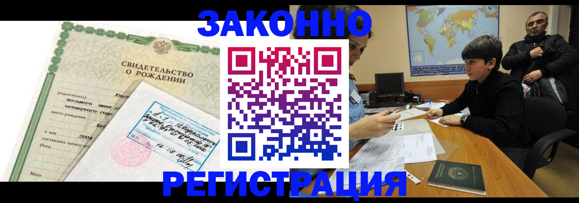 временная регистрация купить в Белебее