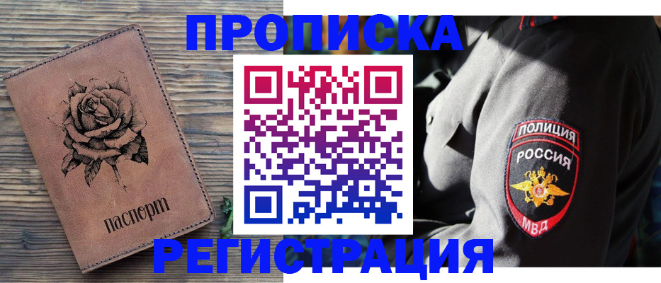 прописка для кредита в Белебее