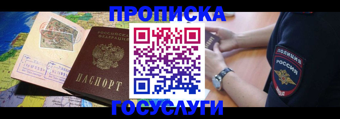 временная регистрация собственник в Белебее