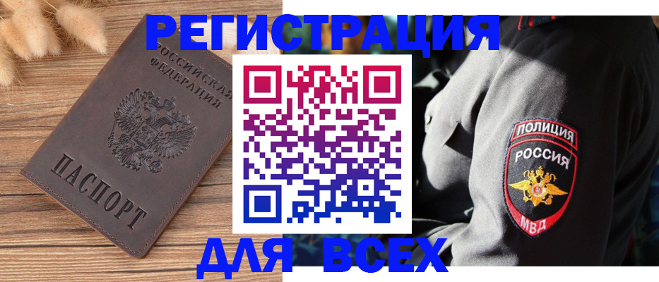прописка штамп в Белебее