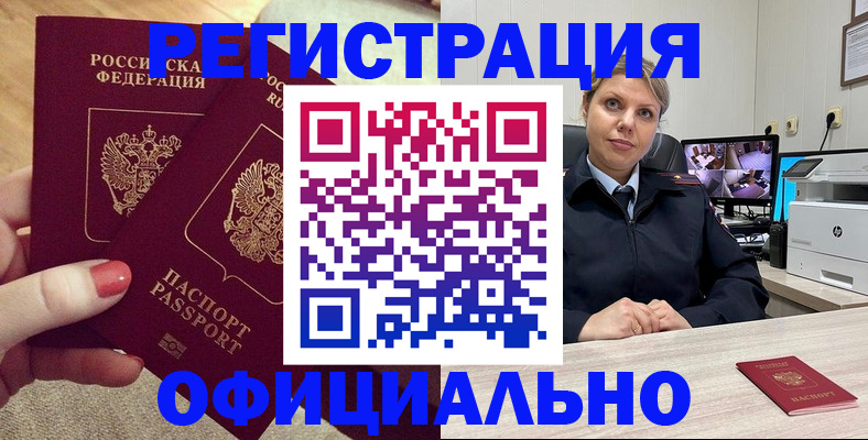 прописка для работы в Белебее