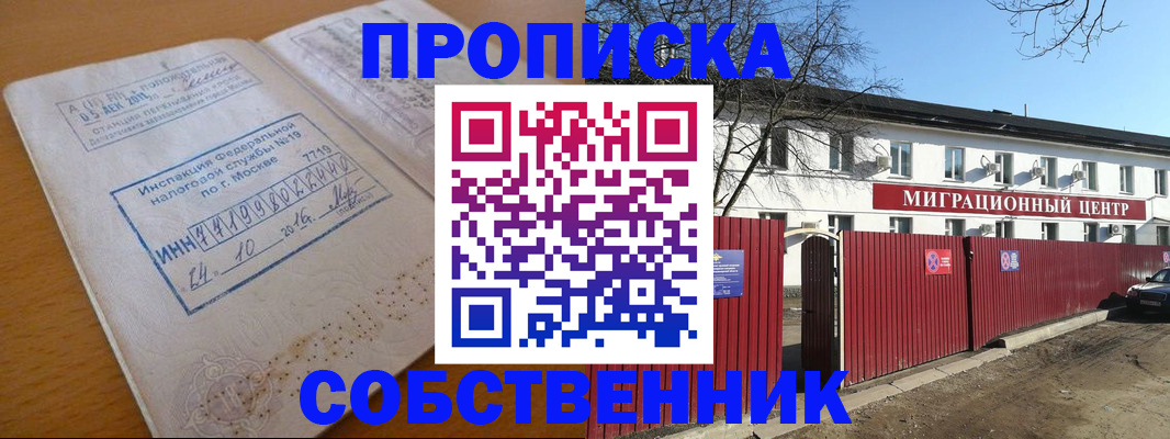 прописка иностранных граждан в Белебее