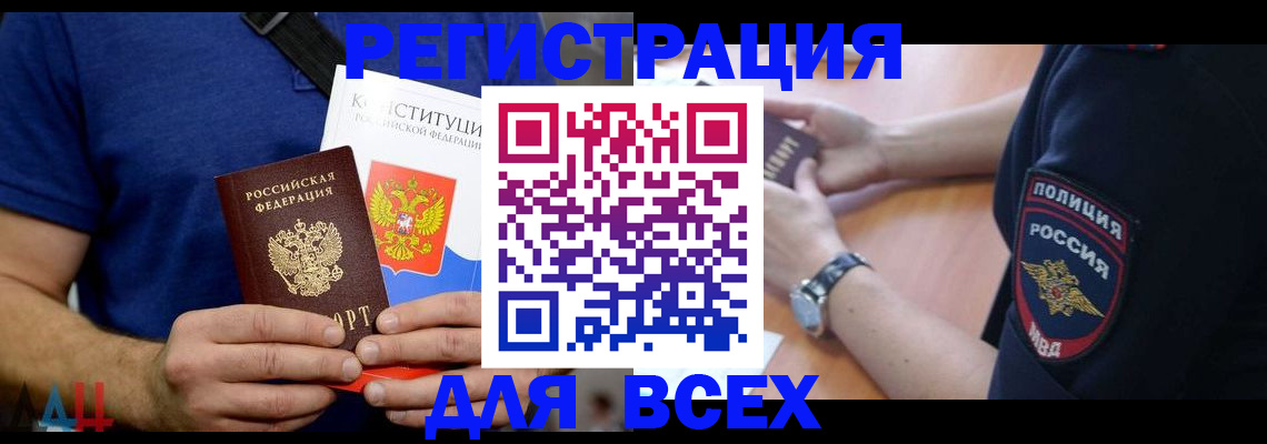 временная регистрация для всех в Белебее