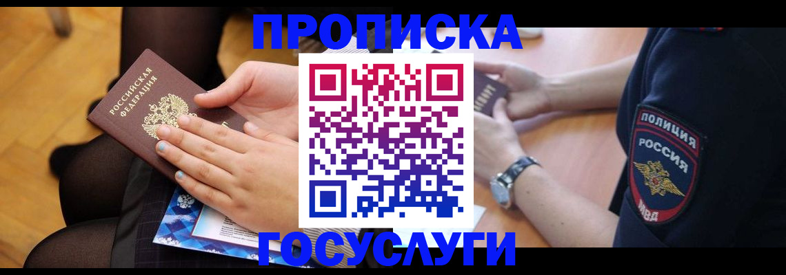 прописка от собственника в Белебее